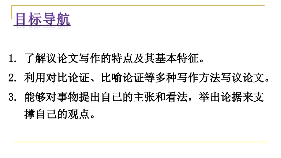 写作-写一篇议论文_第2页