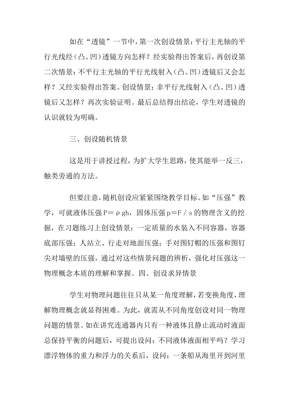 物理课堂教学创设情景一议_第2页