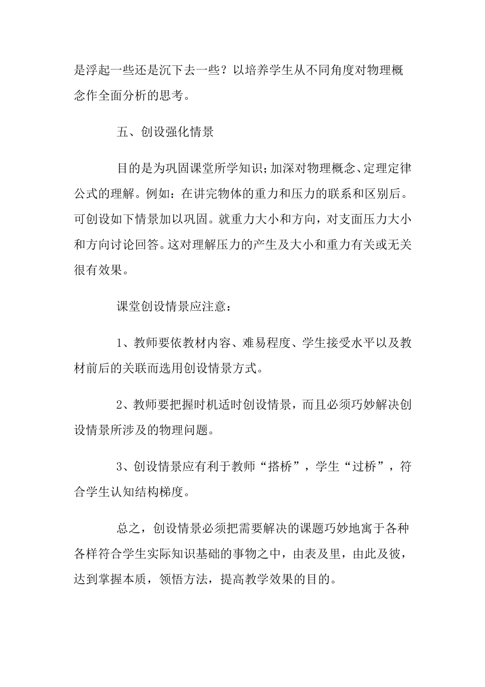 物理课堂教学创设情景一议_第3页
