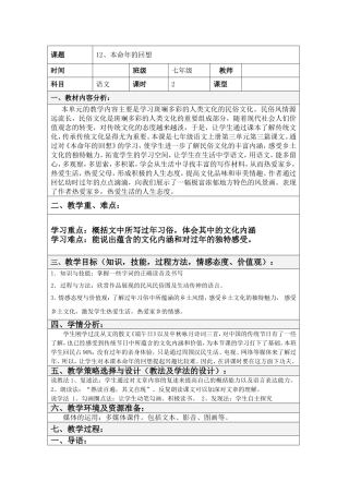 12本命年的回想