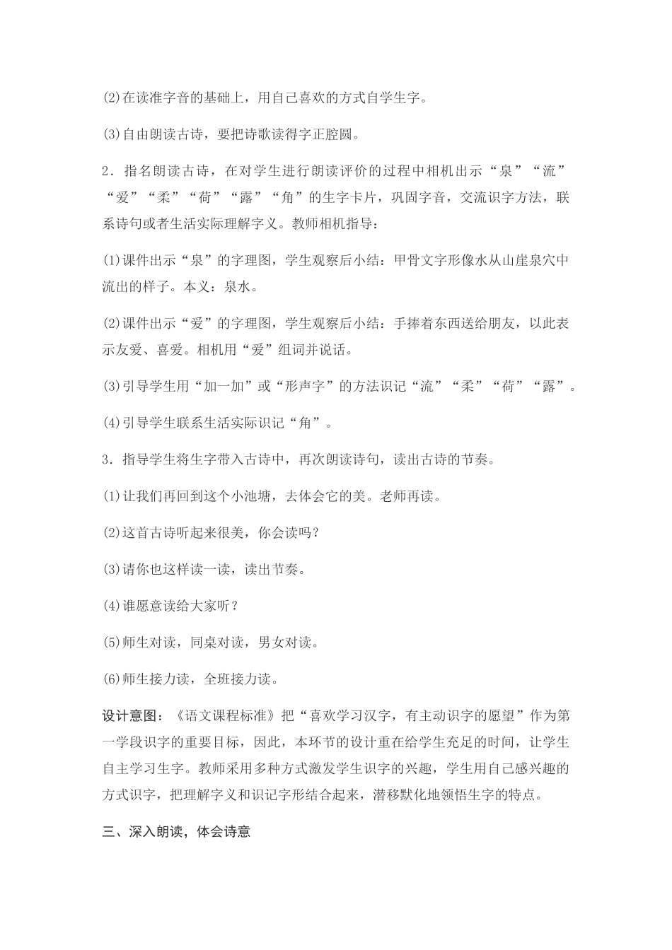 (部编)人教语文2011课标版一年级下册12..古诗二首《小池》第二课时_第2页