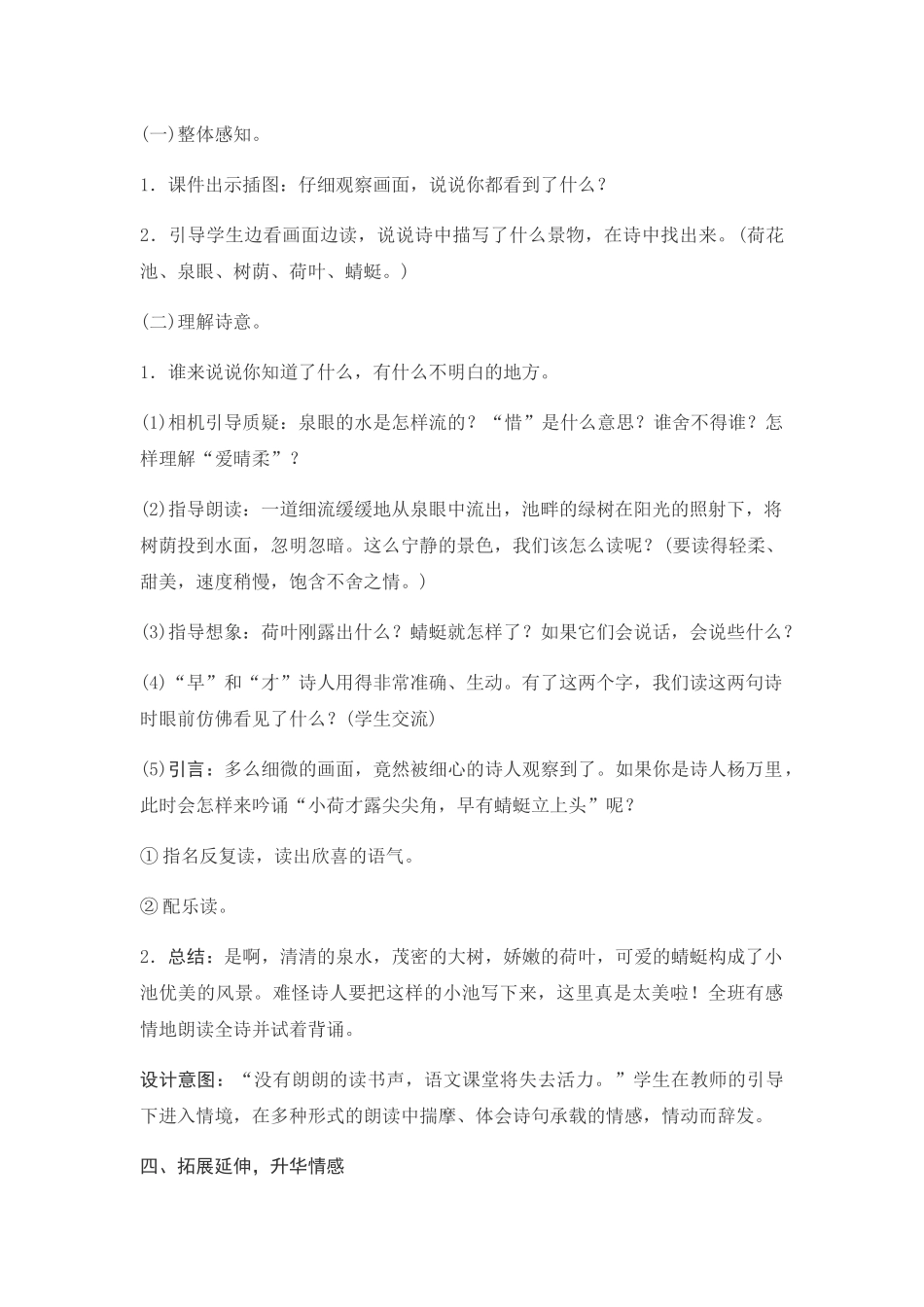 (部编)人教语文2011课标版一年级下册12..古诗二首《小池》第二课时_第3页