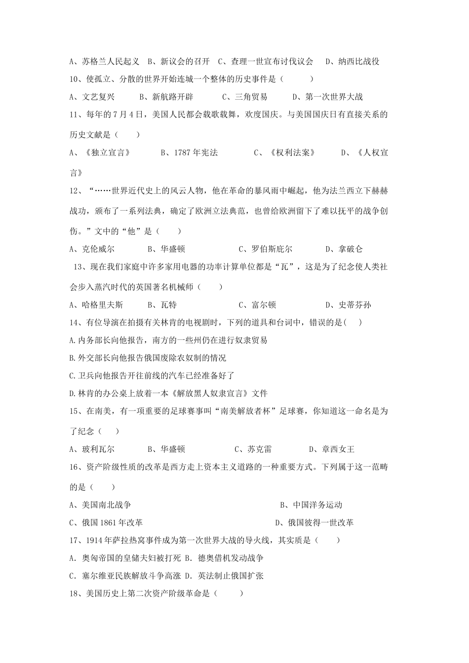 九年级历史上学期第12周周考试卷试卷_第2页