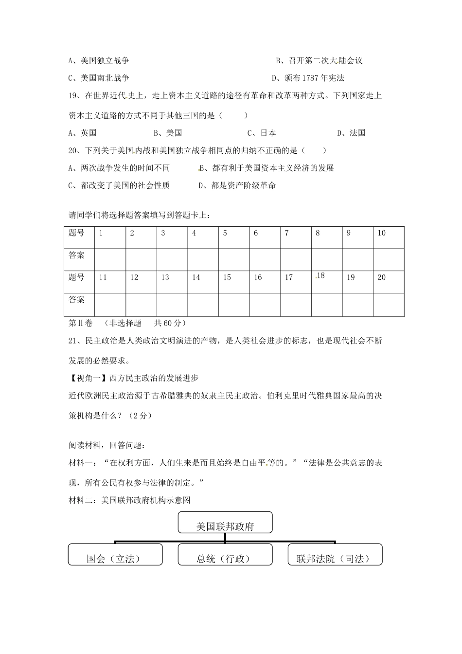九年级历史上学期第12周周考试卷试卷_第3页