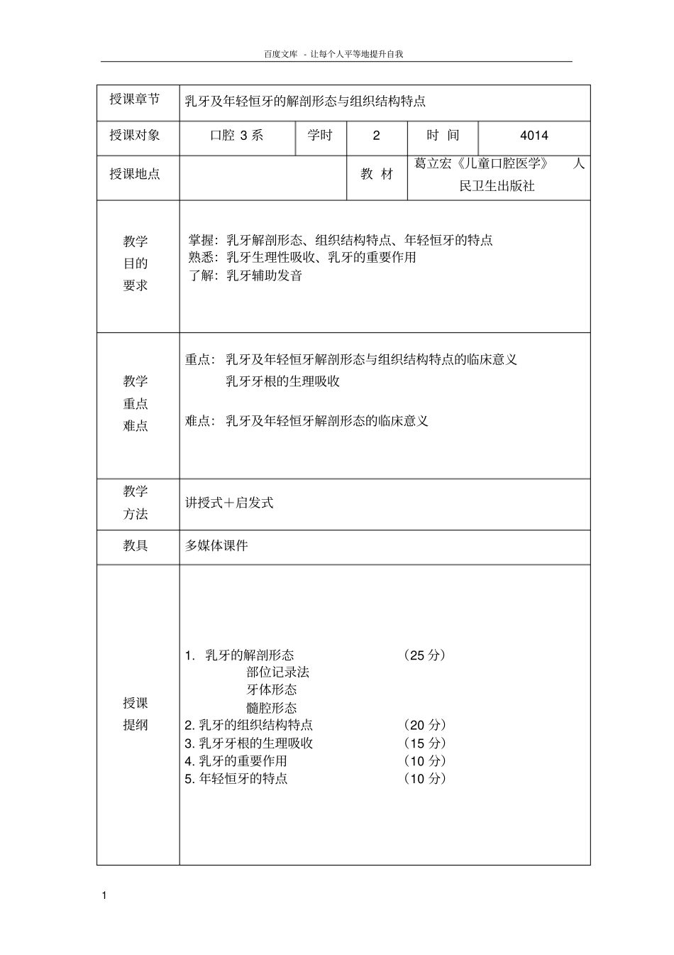 乳牙及年轻恒牙的解剖形态与组织结构特点_第1页