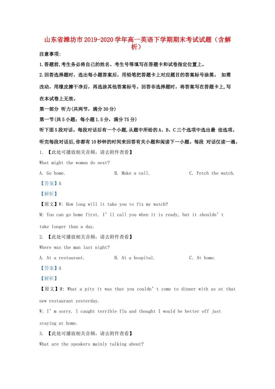 山东省潍坊市高一英语下学期期末考试试卷 试卷_第1页