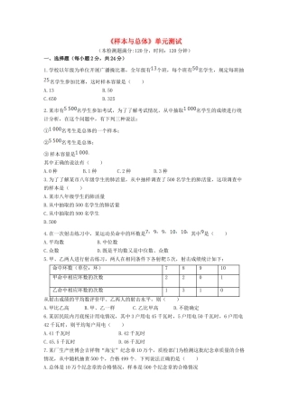 九年级数学下册 第28章(样本与总体)单元综合测试1 (新版)华东师大版试卷