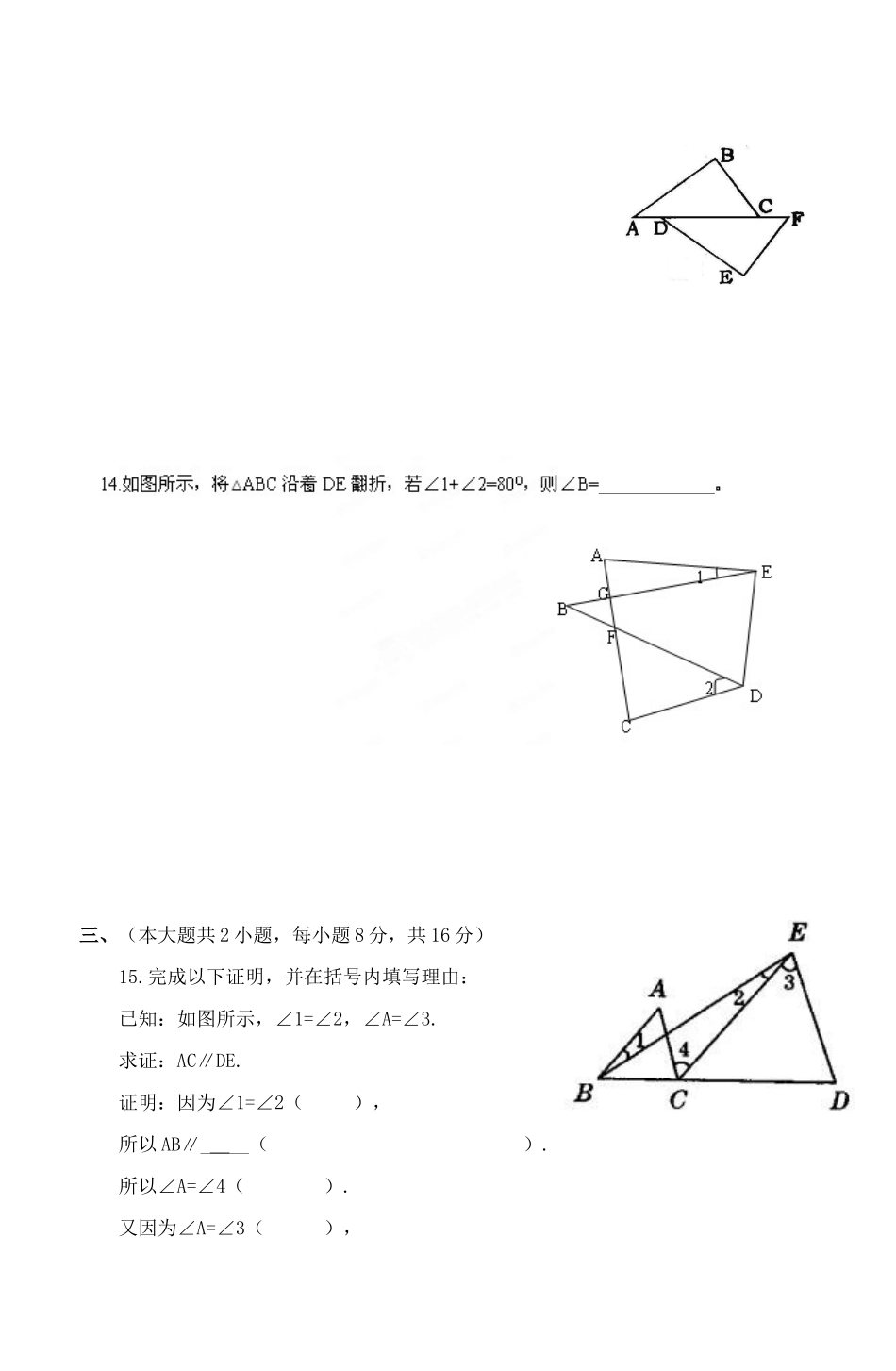 安徽省桐城市八年级数学上学期阶段检测试卷(二) 新人教版试卷_第3页
