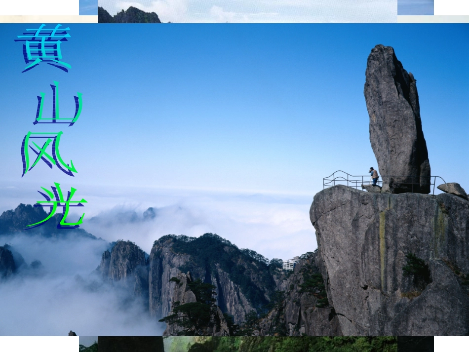 诗情画意欣赏_第3页