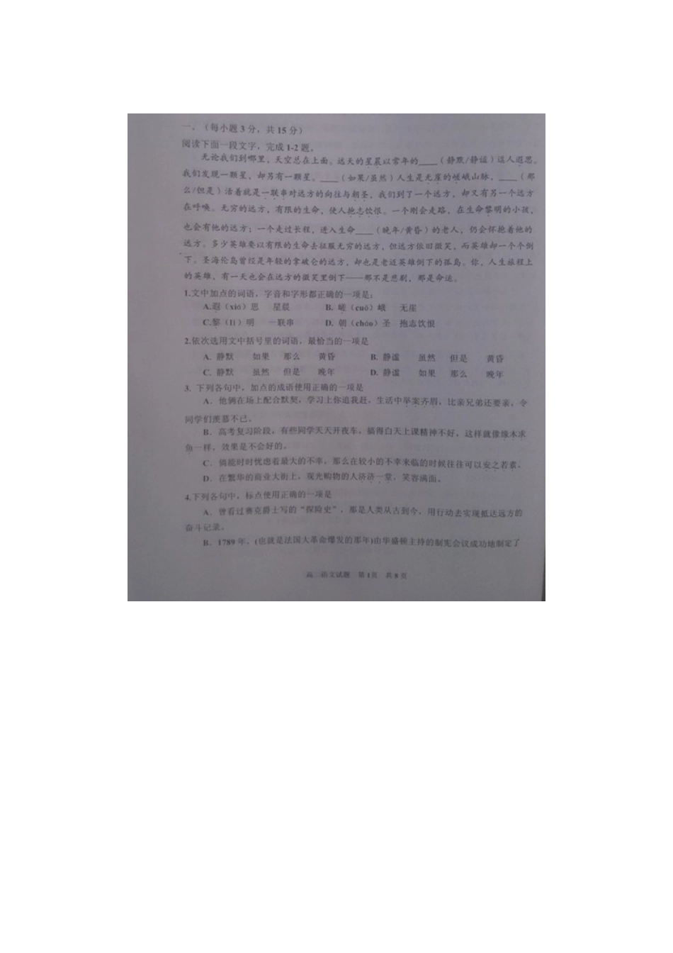 山东省滨州市惠民县_高二语文上学期期中试卷扫描版试卷_第2页