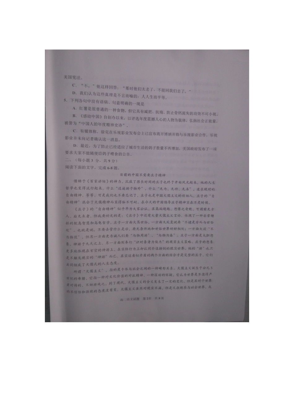 山东省滨州市惠民县_高二语文上学期期中试卷扫描版试卷_第3页