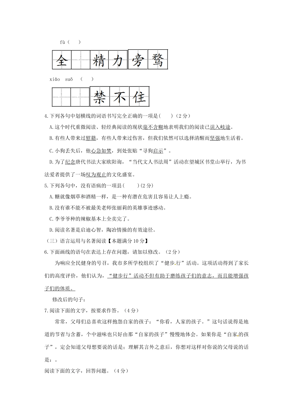 山东省青岛市九年级语文上学期9月月考试卷 新人教版试卷_第2页