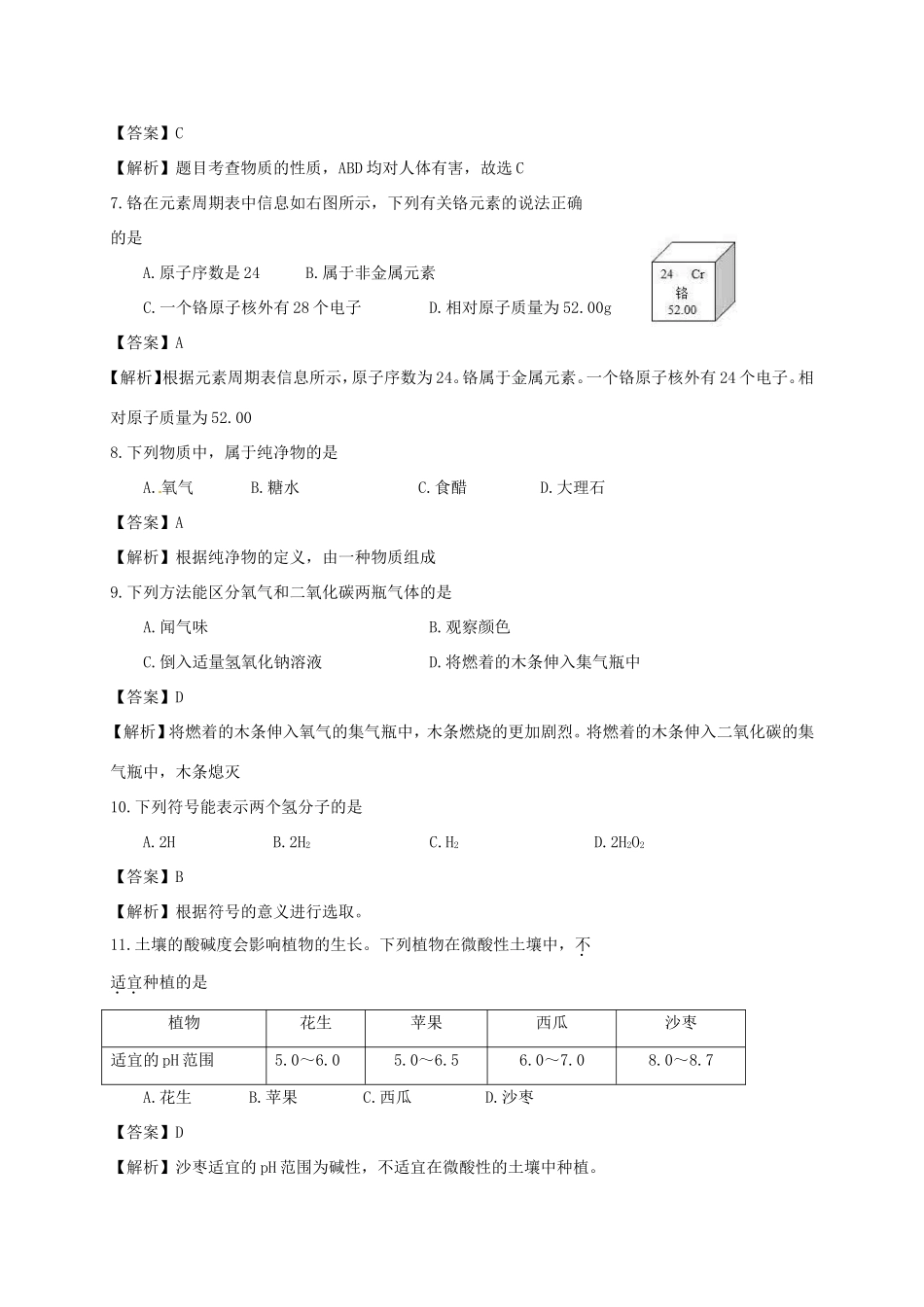 北京市中考化学真题试题(含解析) 试题_第2页