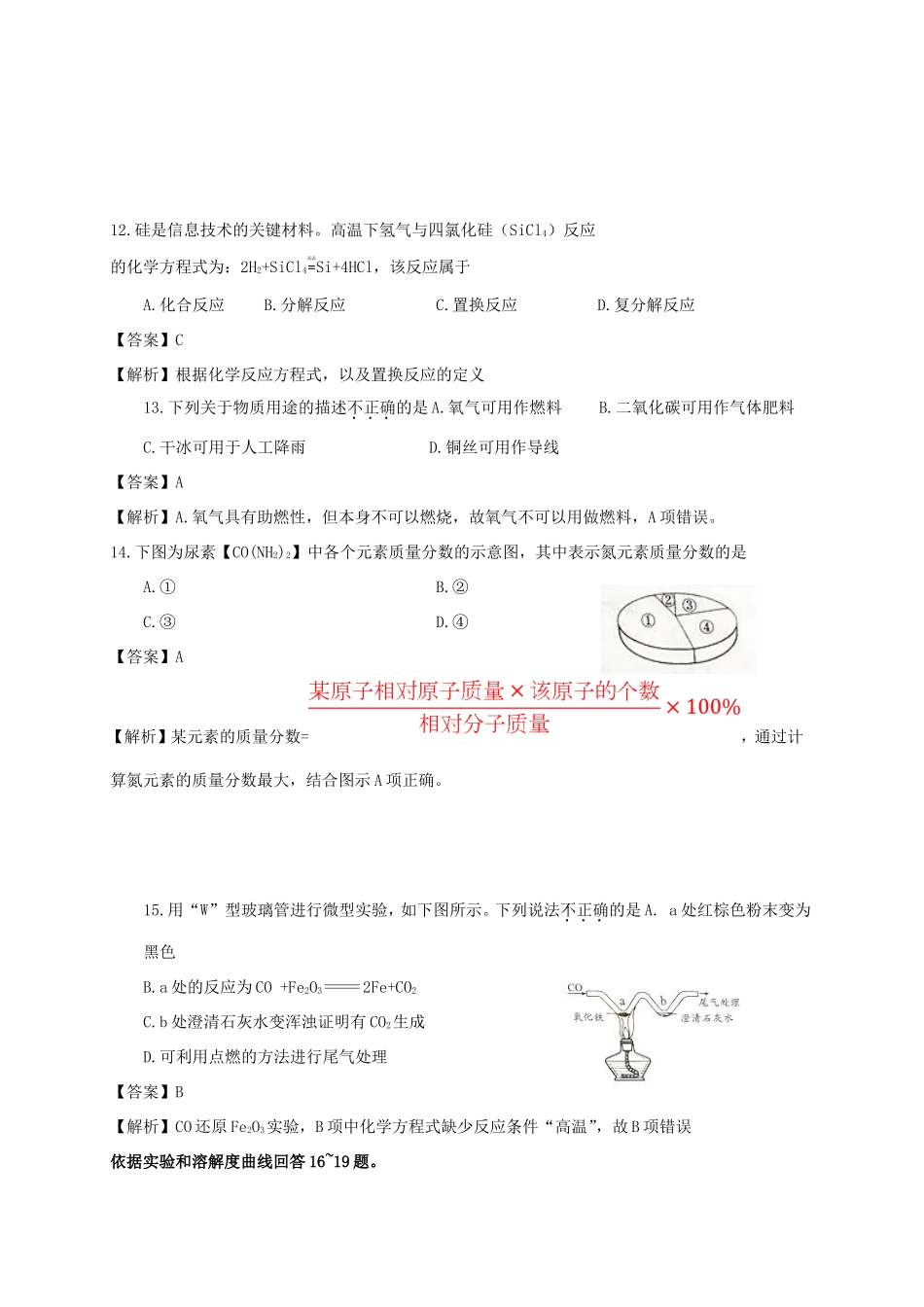 北京市中考化学真题试题(含解析) 试题_第3页