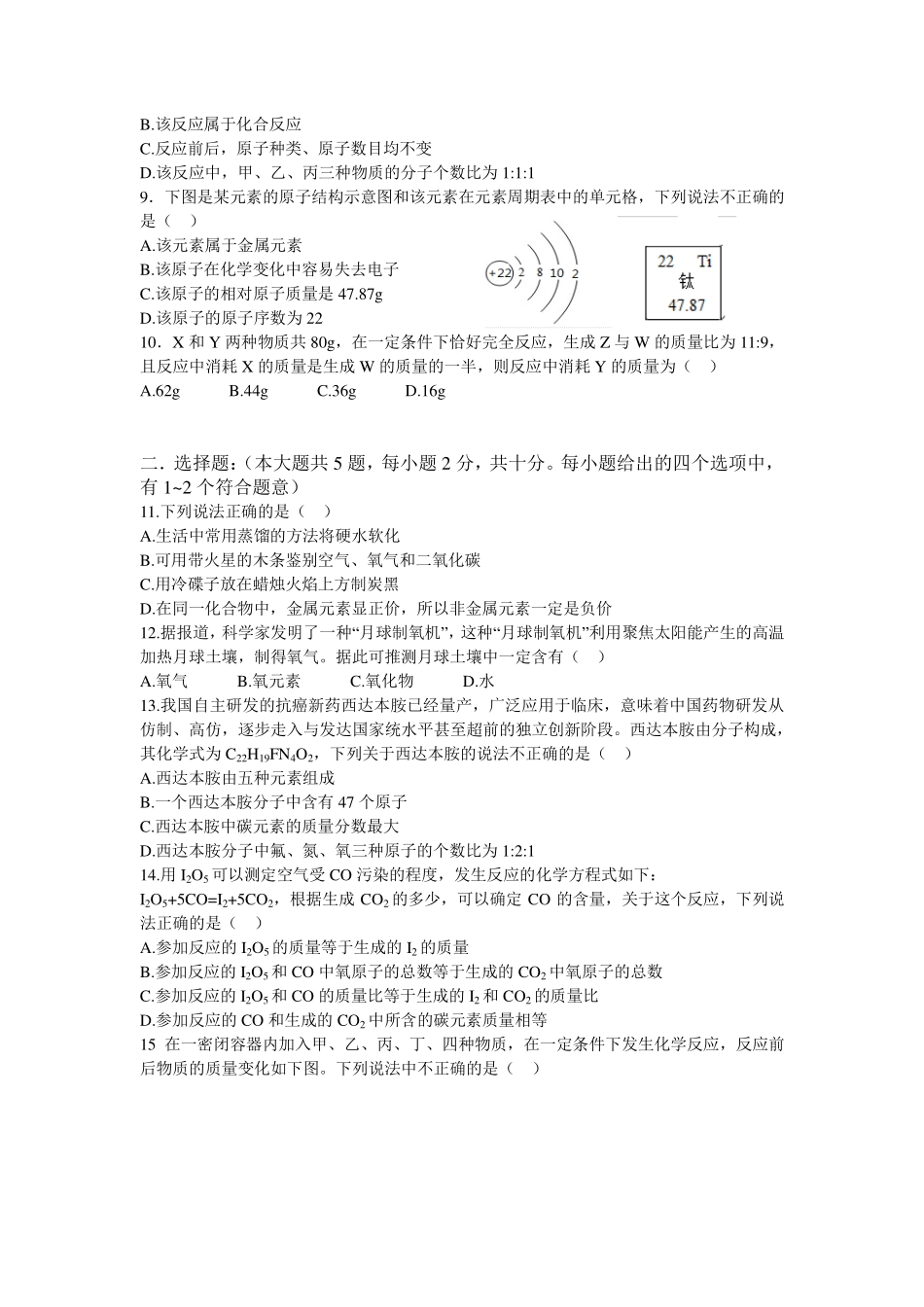 天津市南开区九年级化学上学期期中试卷(pdf) 新人教版试卷_第2页