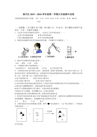 天津市南开区九年级化学上学期期中试卷(pdf) 新人教版试卷