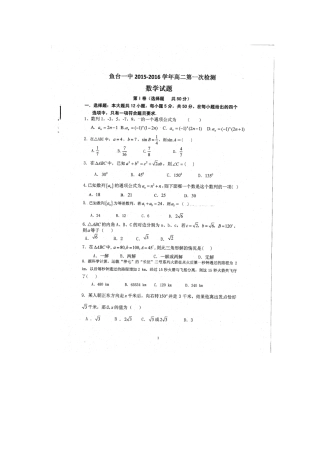 山东省鱼台一中 高二数学上学期第一次检测试卷试卷