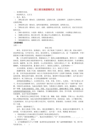 初三语文阅读现代文 文言文 开明版 试题