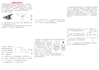 中考物理专题训练 计算题专练四试卷
