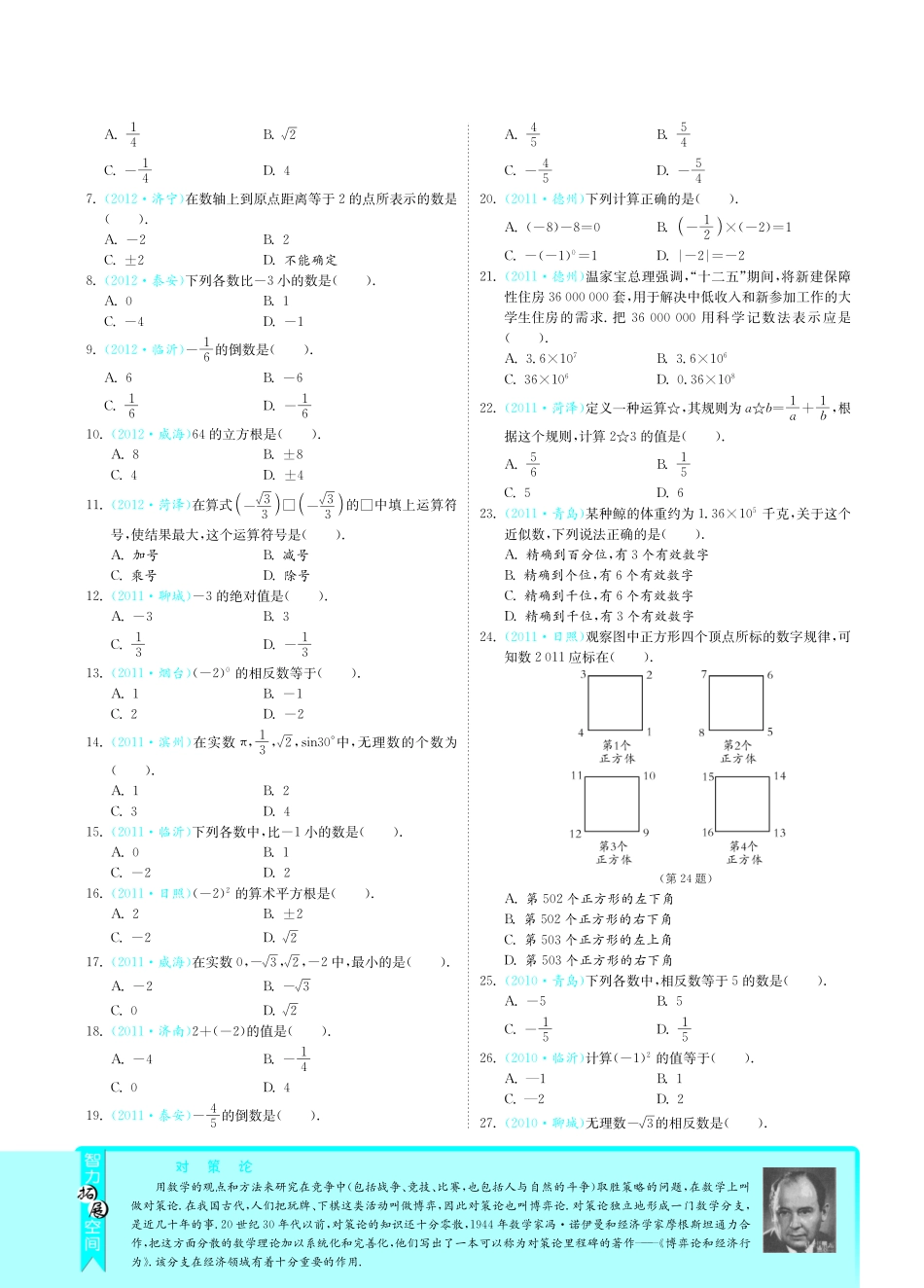 山东省中考数学 专题突破 11实数(pdf) 新人教版试卷_第2页
