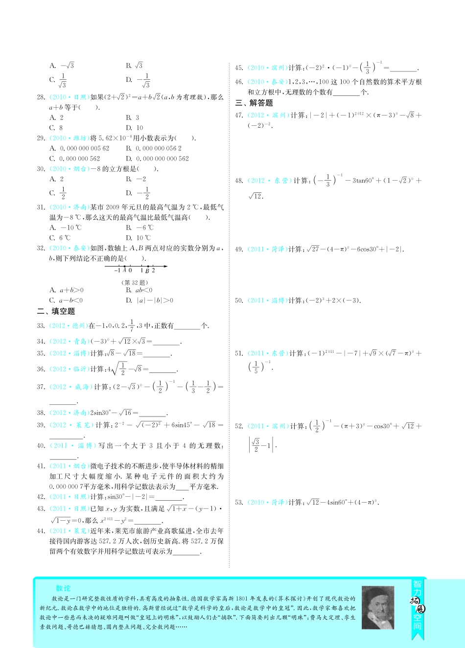 山东省中考数学 专题突破 11实数(pdf) 新人教版试卷_第3页