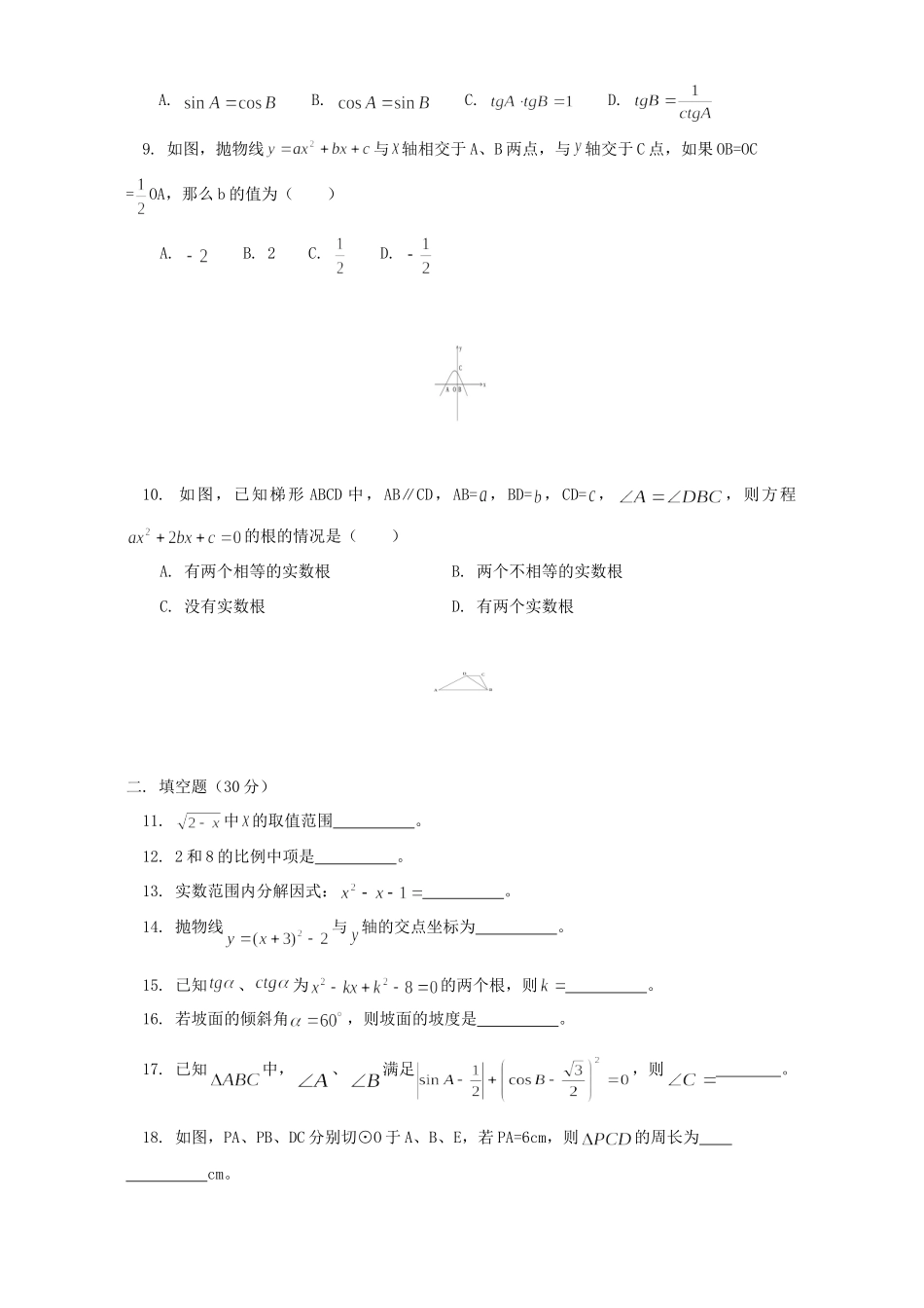 初三数学第二次月考试卷 浙江版 试题_第2页