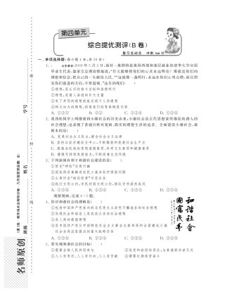 九年级政治全册 第四单元 满怀希望 迎接明天综合提优测评(B卷)(pdf) 新人教版试卷