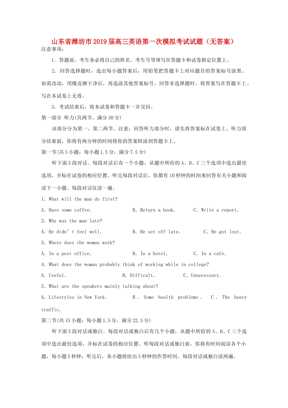 山东省潍坊市高三英语第一次模拟考试试卷试卷_第1页