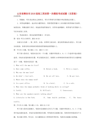 山东省潍坊市高三英语第一次模拟考试试卷试卷