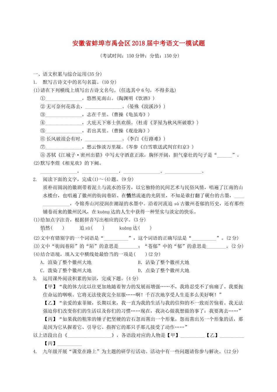 中考语文一模试卷_第1页