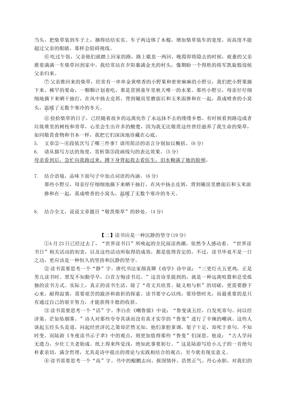 中考语文一模试卷_第3页