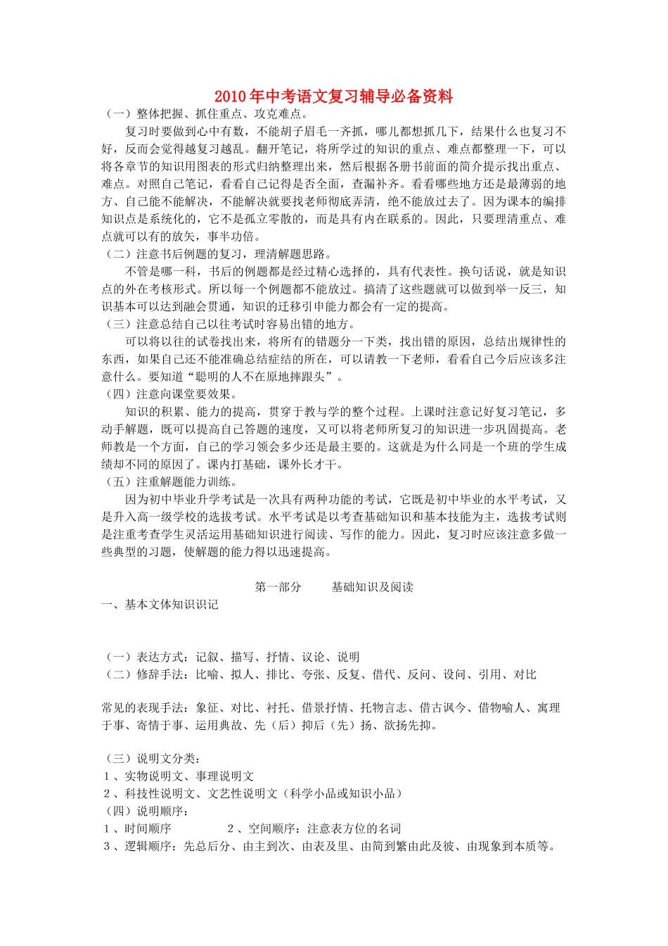 中考语文复习辅导必备资料 人教新课标版试卷_第1页