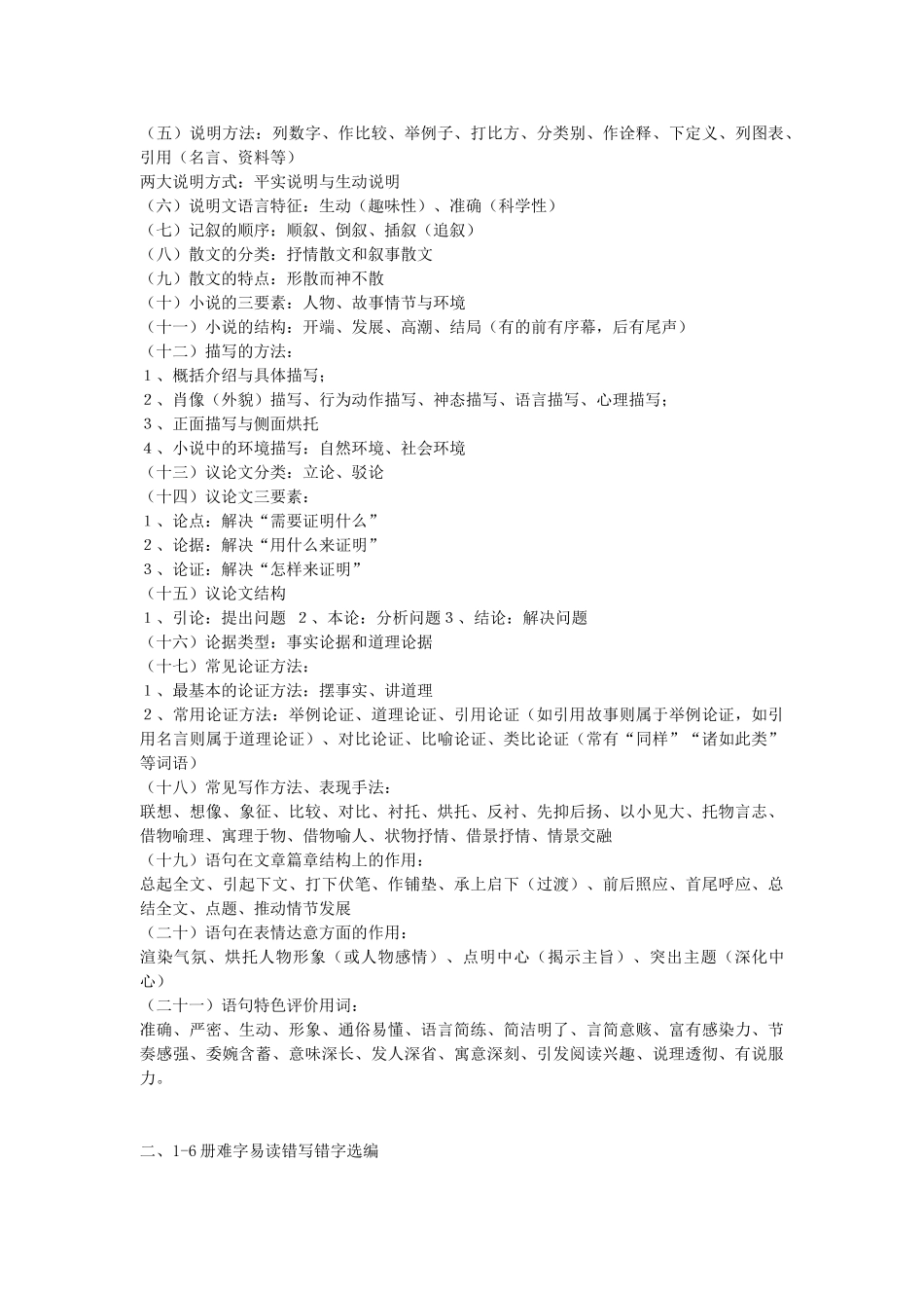 中考语文复习辅导必备资料 人教新课标版试卷_第2页