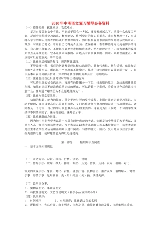 中考语文复习辅导必备资料 人教新课标版试卷