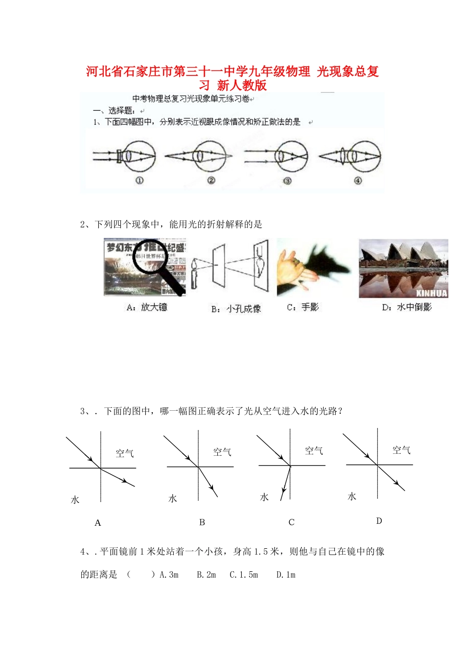 九年级物理 光现象总复习 新人教版试卷_第1页