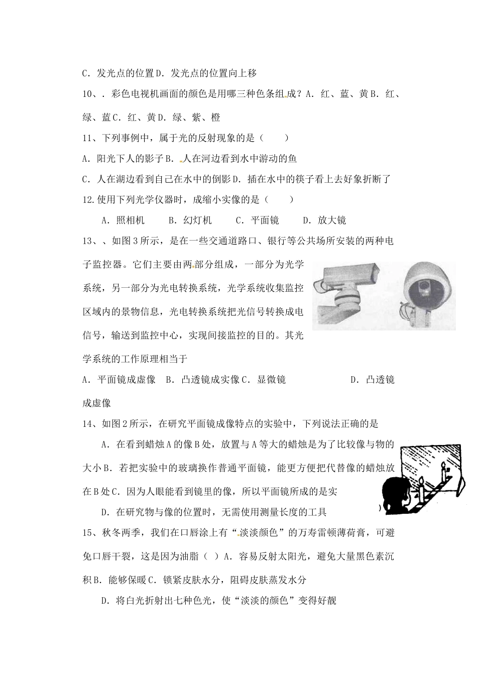 九年级物理 光现象总复习 新人教版试卷_第3页
