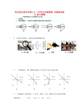 九年级物理 光现象总复习 新人教版试卷