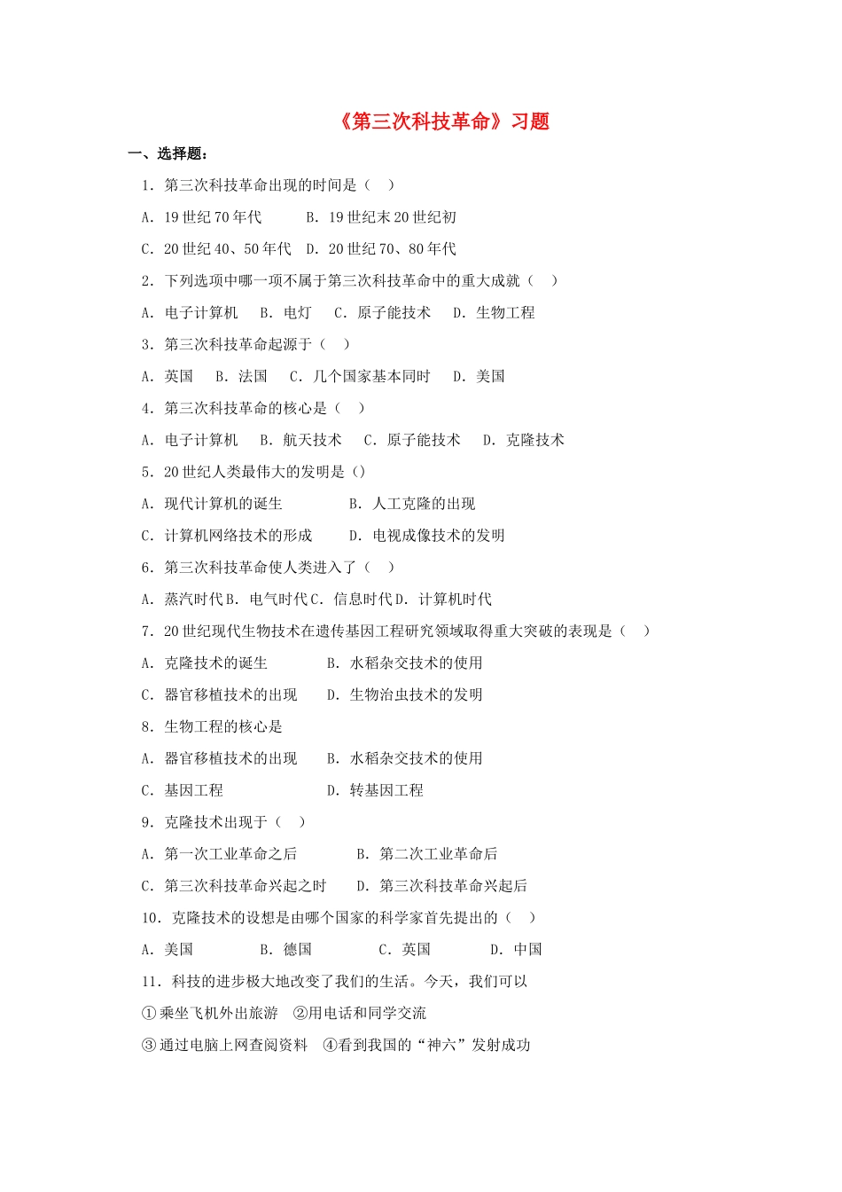 九年级历史下册 第八单元 第17课 第三次科技革命习题2 新人教版试卷_第1页