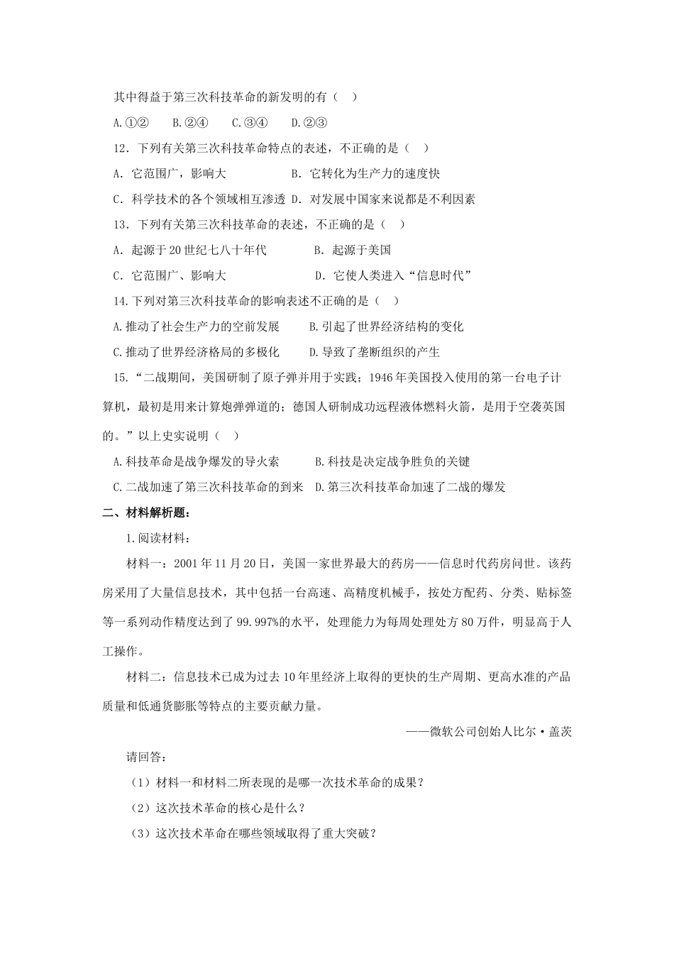 九年级历史下册 第八单元 第17课 第三次科技革命习题2 新人教版试卷_第2页