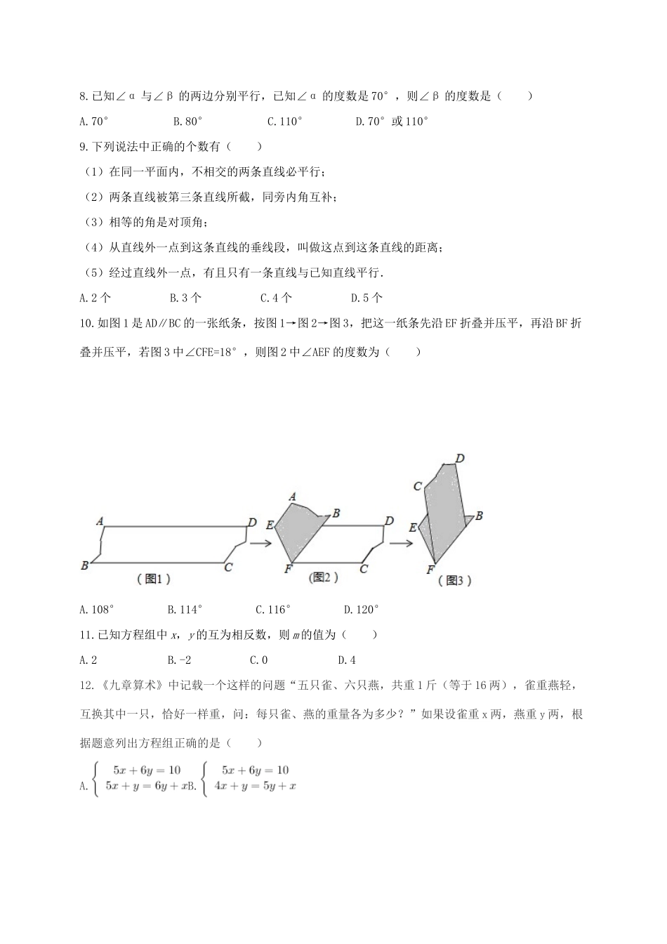 山东省临清市七年级数学下学期期中试卷_第2页