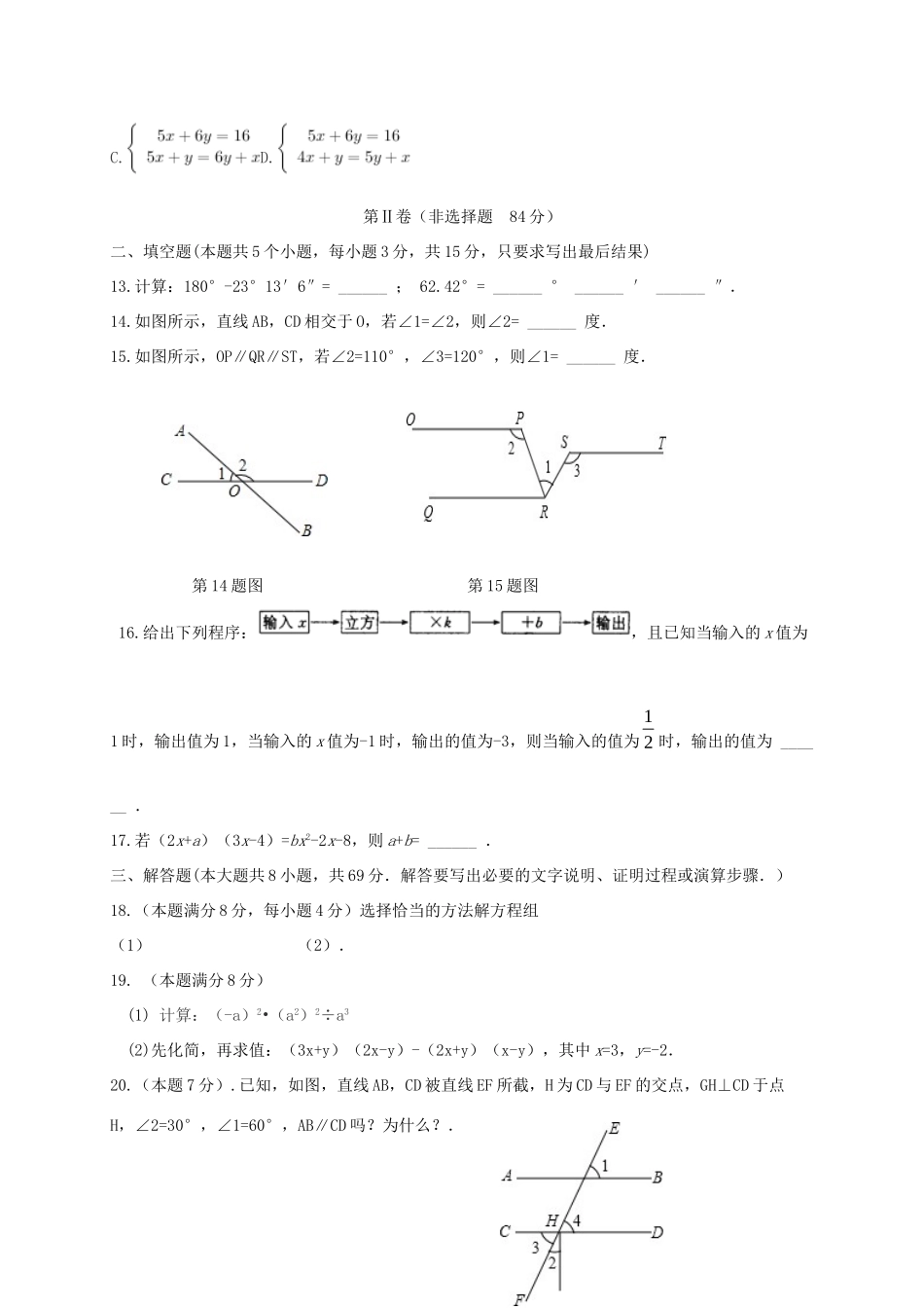 山东省临清市七年级数学下学期期中试卷_第3页