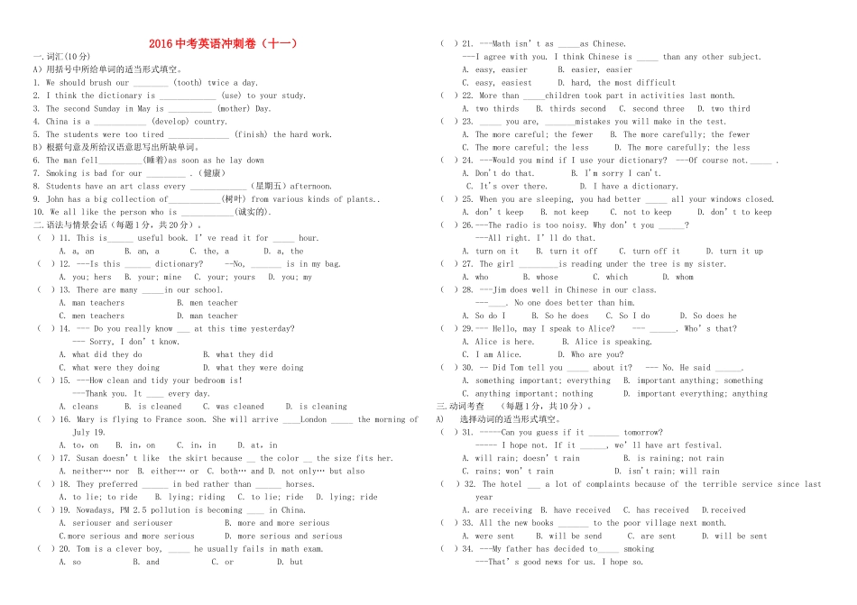 中考英语冲刺卷十一试卷_第1页