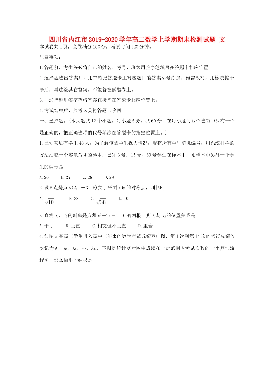 四川省内江市 高二数学上学期期末检测试卷 文试卷_第1页