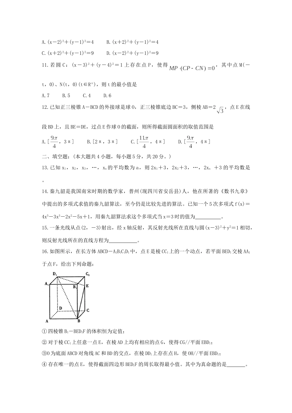 四川省内江市 高二数学上学期期末检测试卷 文试卷_第3页