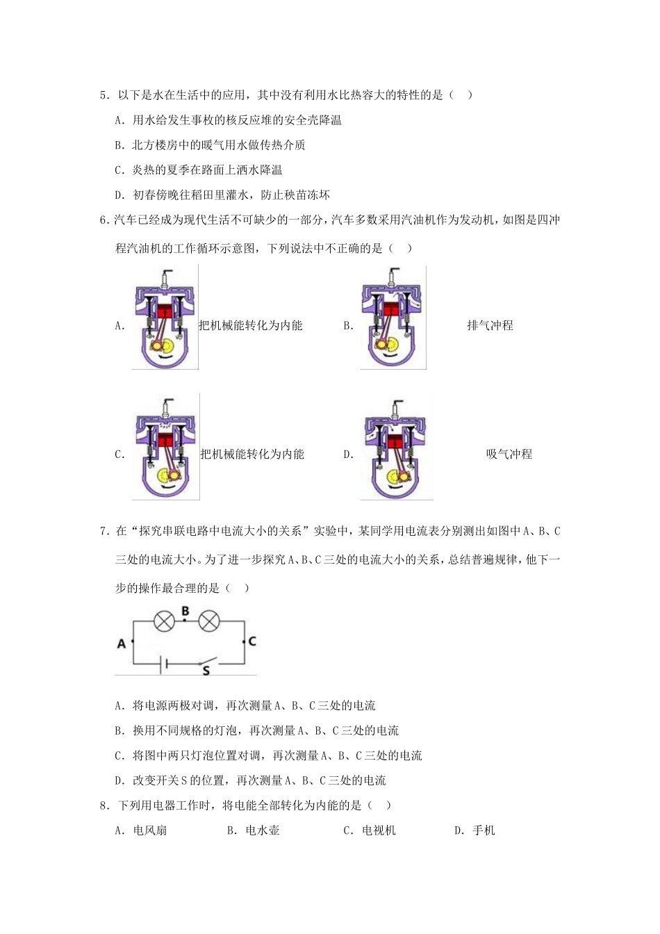 中考物理第二次模拟检测试卷_第2页