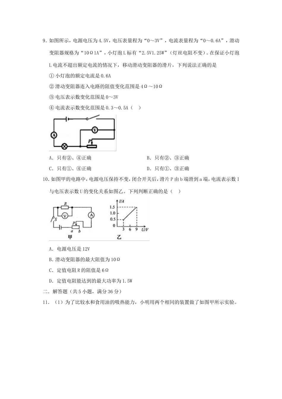 中考物理第二次模拟检测试卷_第3页