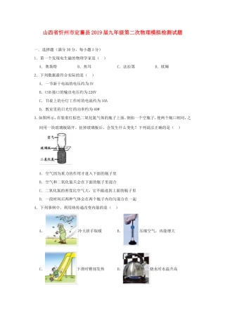 中考物理第二次模拟检测试卷