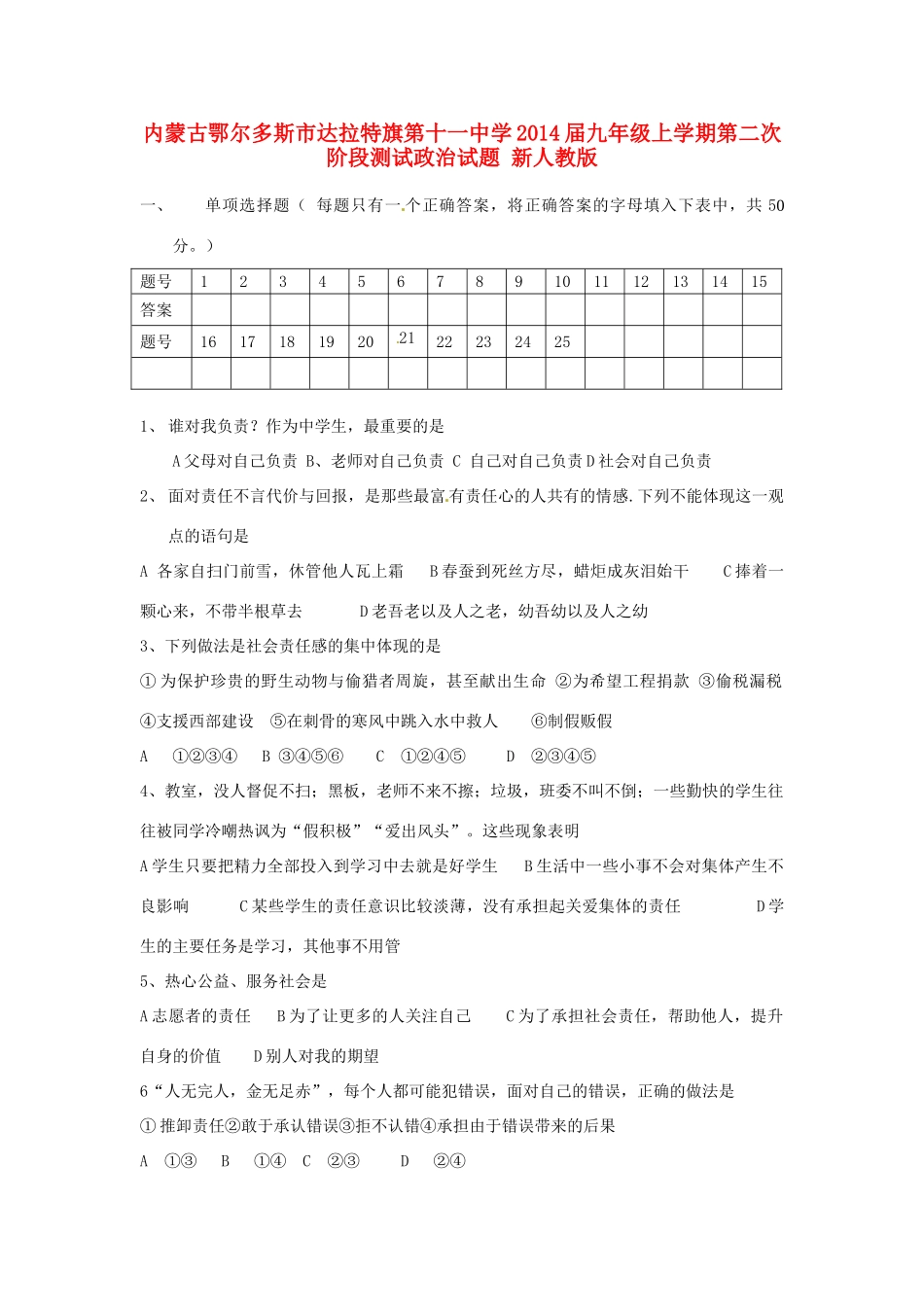 九年级政治上学期第二次阶段测试试卷 新人教版试卷_第1页