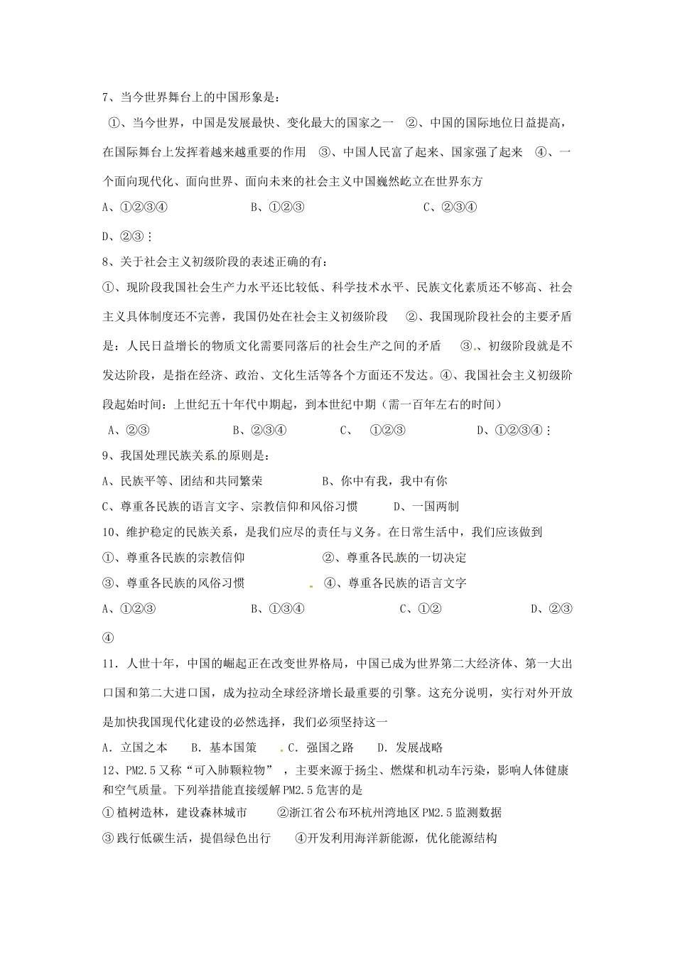 九年级政治上学期第二次阶段测试试卷 新人教版试卷_第2页