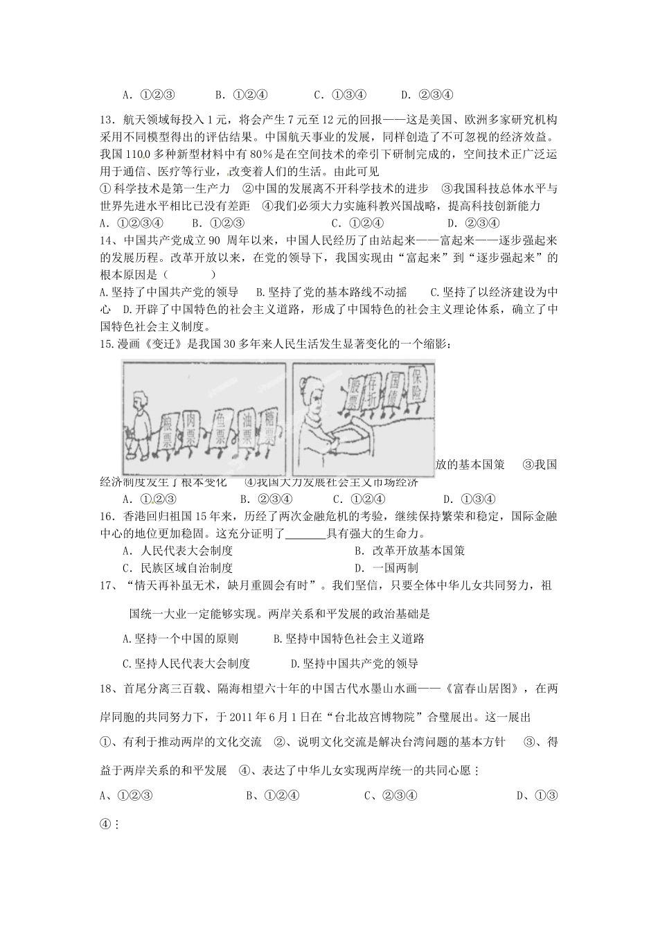 九年级政治上学期第二次阶段测试试卷 新人教版试卷_第3页